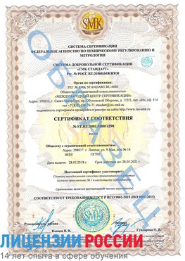 Образец сертификата соответствия Котельниково Сертификат ISO 9001